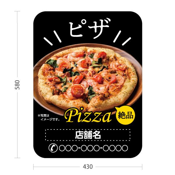 スタンド看板 ピザ PIZZA 絶品 黒 セミオーダー商品 名入れ 屋外使用可