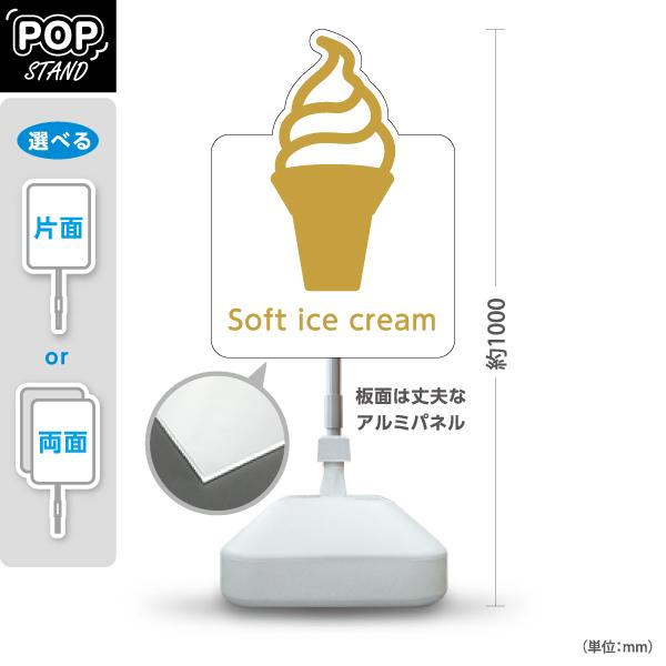 ソフトクリーム ディスプレイ 看板 店舗用 ソフトクリーム 看板 おしゃれ スタンド看板 soft ice cream スタンド