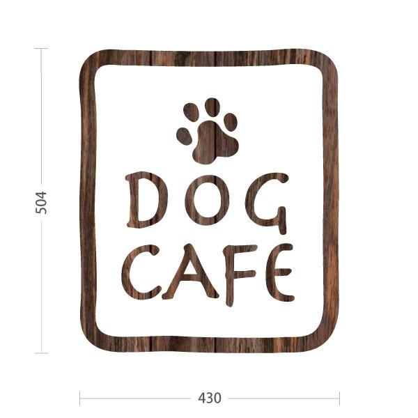 スタンド看板 ドッグカフェ DOG CAFE 注水台 屋外使用可 Y-10156-4