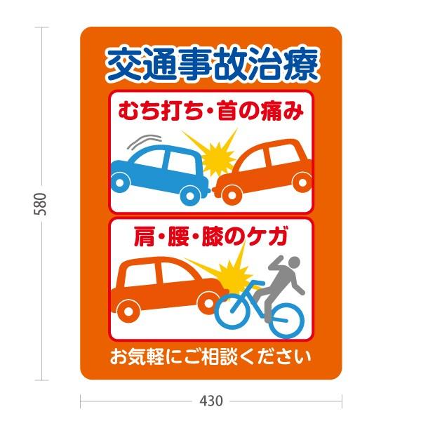 スタンド看板 整骨院 交通事故 イラスト オレンジ 屋外使用可 Y スタンド看板 整骨院 交通事故 イラスト オレンジ 屋外使用可 Y