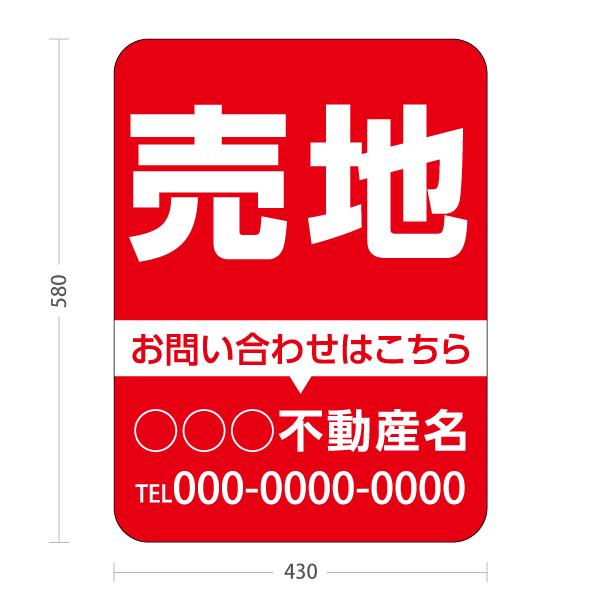 シンプルA型看板「売家（赤）」【不動産】全長1m
