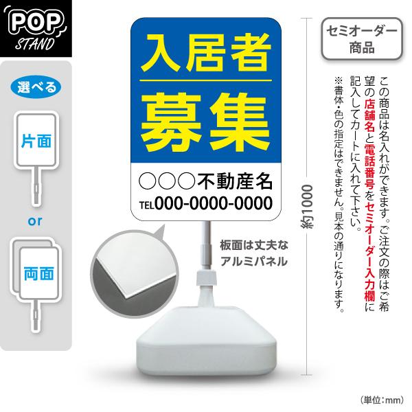 スタンド看板 入居者募集 不動産 青 ブルー 屋外使用可 セミオーダー Y