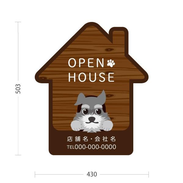 スタンド看板 オープンハウス OPEN HOUSE 不動産 建築 わんちゃん DOG セミオーダー 名入れ 屋外使用可 Y-10618-1｜apimachi｜02