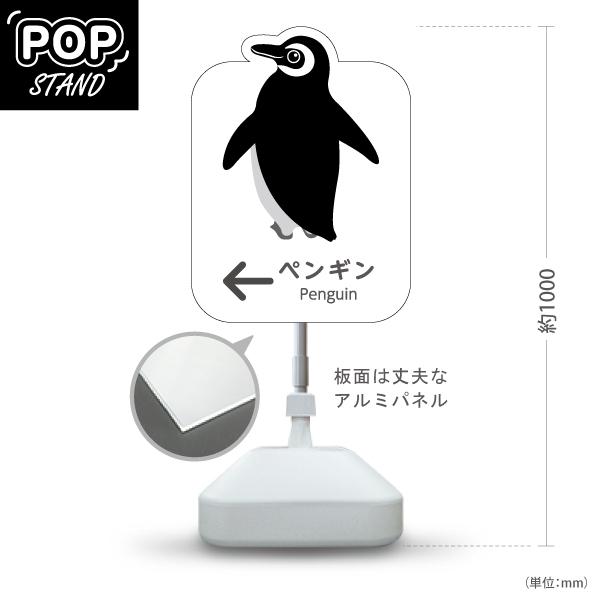 スタンド看板 ペンギン 左矢印 屋外使用可 Y-10821-11｜apimachi