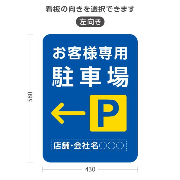 オーダー看板　専用ページ スタンド看板 お客様専用駐車場 右向き 左向き ブルー セミオーダー