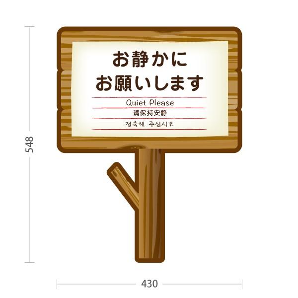 スタンド看板 お静かにお願いします 注意喚起 英語 中国語 韓国語 木看板調 屋外使用可 Y 14 Y 14 あぴまちyahoo 店 通販 Yahoo ショッピング