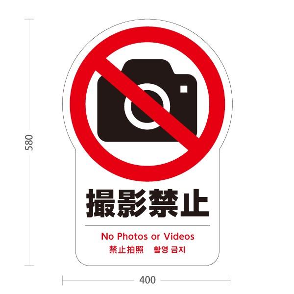 スタンド看板 撮影禁止 ピクト 注意喚起 英語 中国語 韓国語 屋外使用可 Y-10915-23 :Y-10915-23:あぴまちYahoo!店 - 通販 - Yahoo!ショッピング スタンド看板 撮影禁止 ピクト 注意喚起 英語 中国語 韓国語 屋外使用可 Y-10915-23 :Y-10915-23:あぴまちYahoo!店 - 通販 - Yahoo!ショッピング