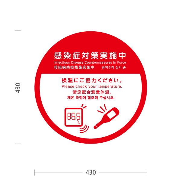 スタンド看板 感染症対策実施中 検温 赤 英語 中国語 韓国語 外国語表記 屋外使用可 Y 12 Y 12 あぴまちyahoo 店 通販 Yahoo ショッピング