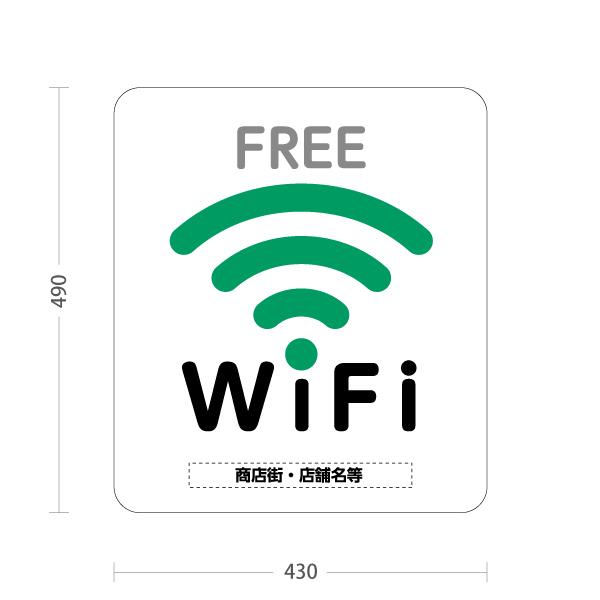 スタンド看板 フリーワイファイ FREE Wi-Fi 名入れ セミオーダー