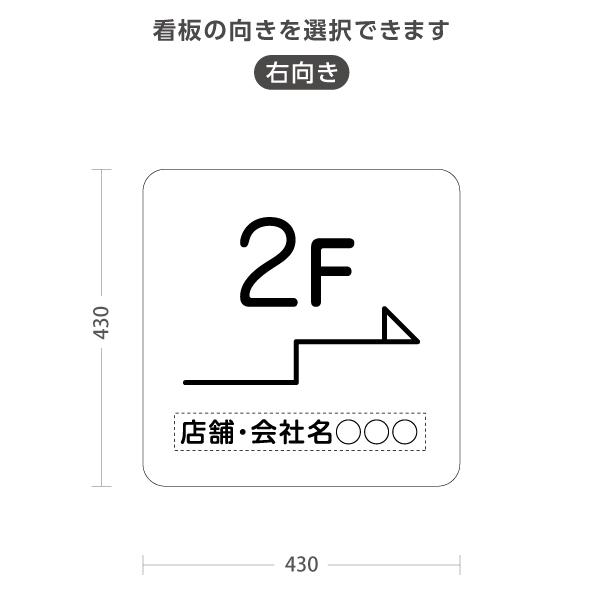 スタンド看板 店舗誘導 2F 右向き 左向き ホワイト セミオーダー商品