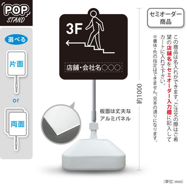 スタンド看板 店舗誘導 3F 右向き 左向き ピクト 黒 セミオーダー商品