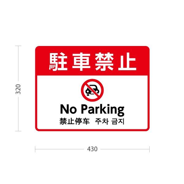 スタンド看板 駐車 禁止 赤 英語 中国語 韓国語 表記 屋外使用可 Y 1098 35 Y 1098 35 あぴまちyahoo 店 通販 Yahoo ショッピング