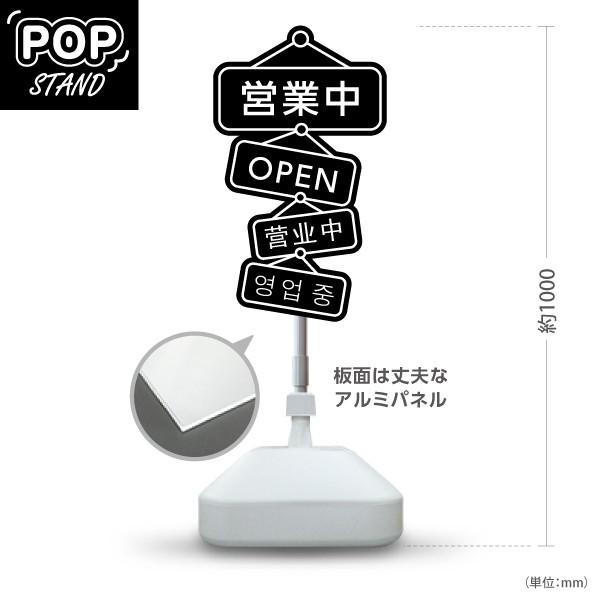 スタンド看板 営業中 ブラック 英語 中国語 韓国語 表記 屋外使用可 Y