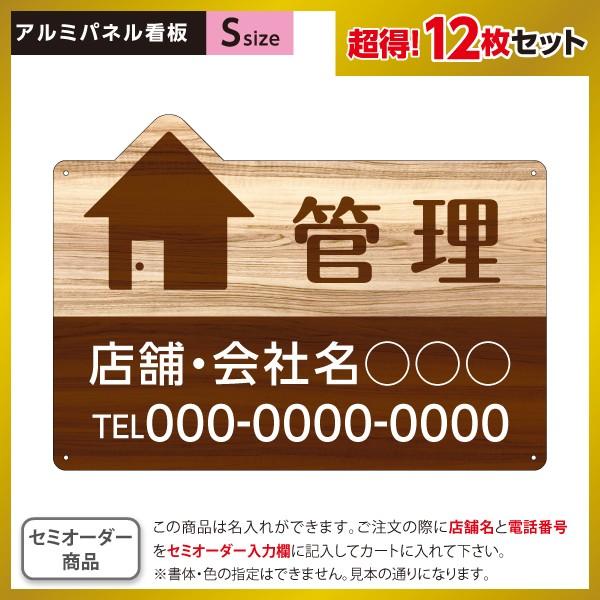 無料長期保証 管理 看板 12枚セット 不動産 Sサイズ アルミパネル 木目調 3mm 名入れ セミオーダー 穴あけ 有り 無し 選べる Y 616 5s 12k Y 616 5s 12k あぴまちyahoo 店 通販 Yahoo ショッピング 最先端 Www Yalaphone Com
