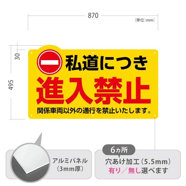 私道につき進入禁止 看板 イエロー Lサイズ アルミパネル 3mm