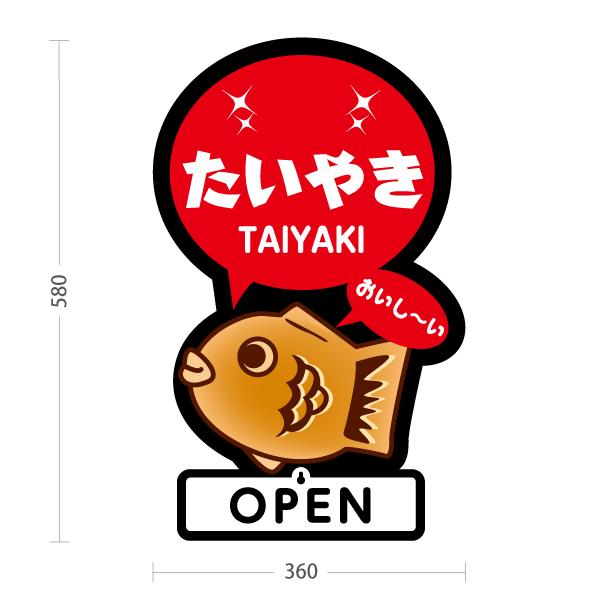 たいやきページ スタンド看板 表示切替プレート付 たい焼き たいやき TAIYAKI おいし