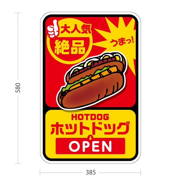 スタンド看板 表示切替プレート付 HOTDOG ホットドッグ 絶品 グッド