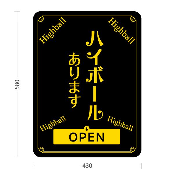 スタンド看板 表示切替プレート付 ハイボールあります Highball