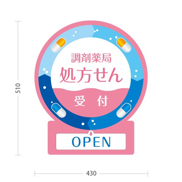 スタンド看板 表示切替プレート付 処方せん受付 調 …