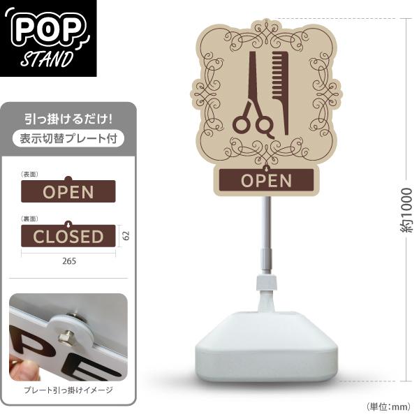 スタンド看板 表示切替プレート付 美容室 hair cut ベージュ OPEN