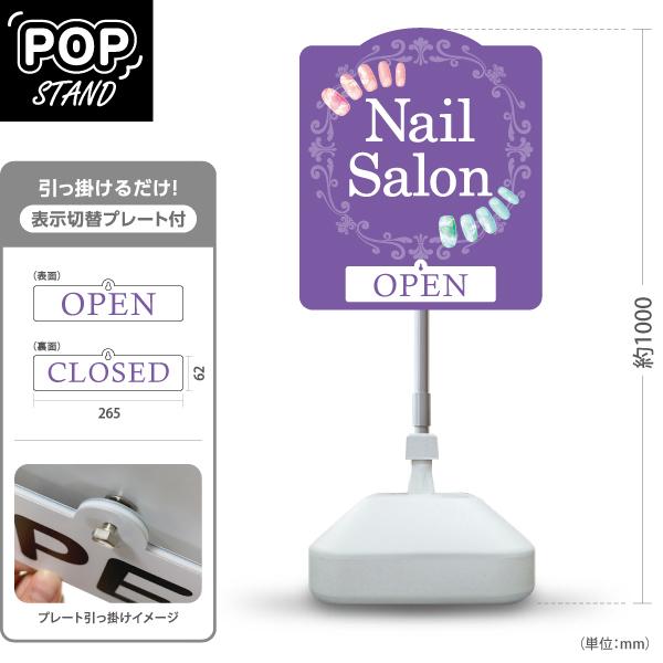 スタンド看板 表示切替プレート付 ネイルサロン Nail Salon パープル 紫 Open Closed 屋外使用可 Y 1 Y 1 あぴまちyahoo 店 通販 Yahoo ショッピング