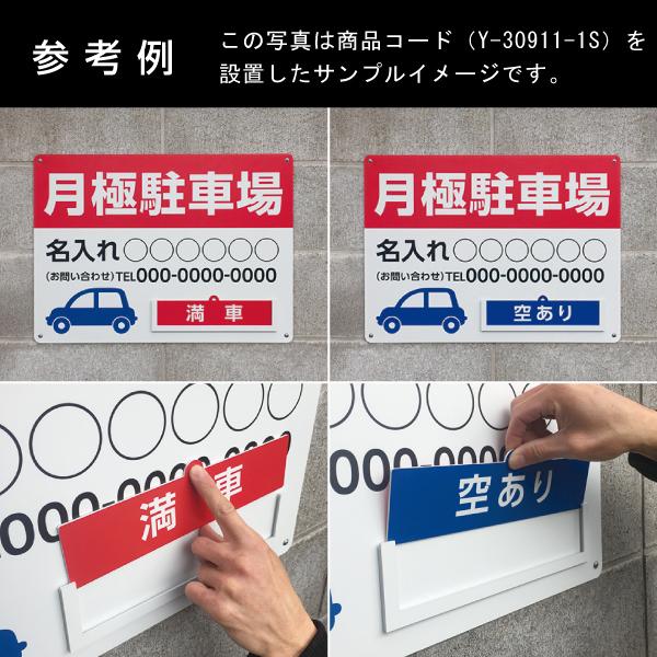 月極駐車場 看板 不動産 Lサイズ 表示切り替え プレート付き
