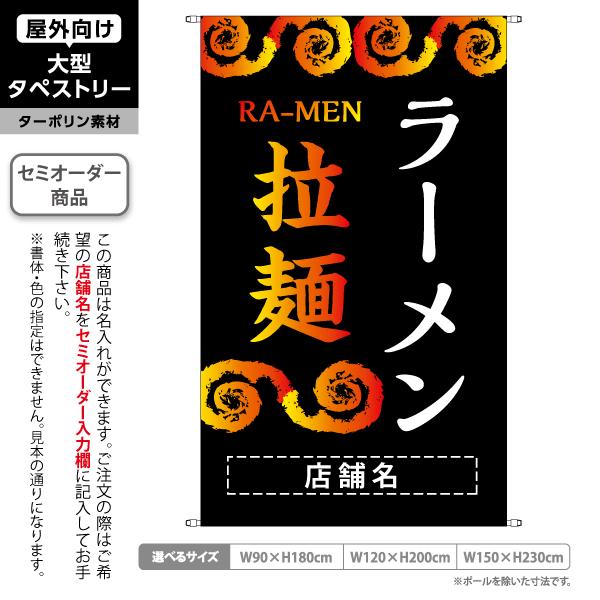 ラーメン拉麺 タペストリー 屋外 ターポリン 店舗看板 垂れ幕 テント地