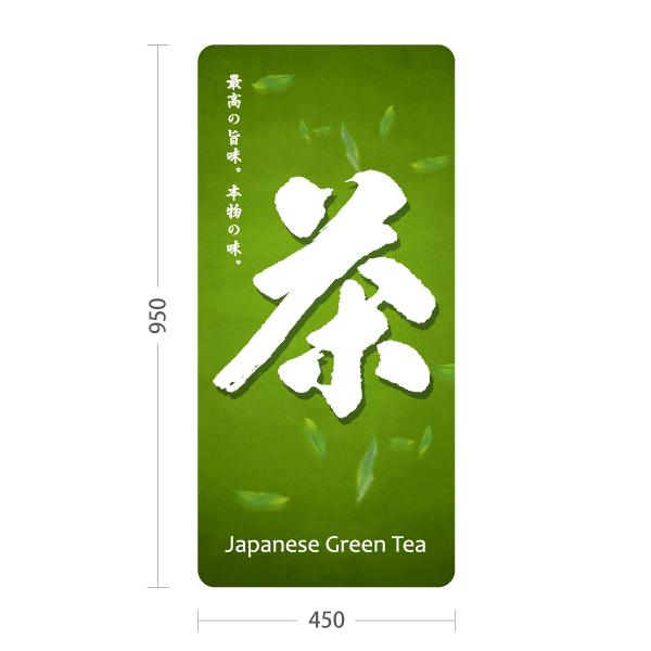 スタンド看板 お茶 日本茶 緑茶 トールタイプ ポールサイン スタンド