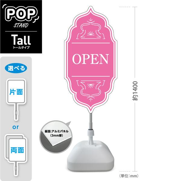 スタンド看板 OPEN ピンク おしゃれ 屋外使用可 トールタイプ ポール