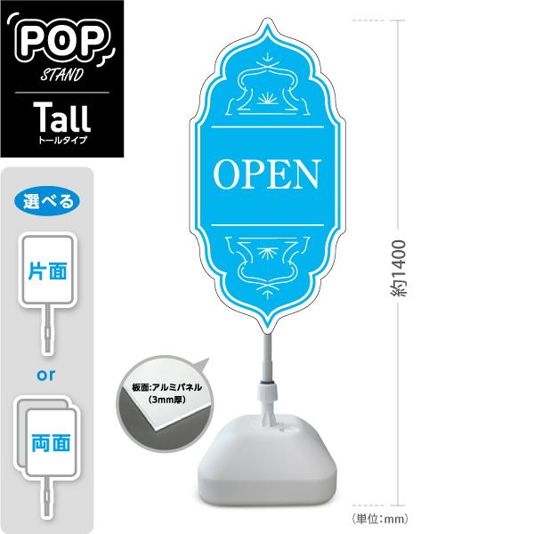 スタンド看板 OPEN ブルー おしゃれ 屋外使用可 トールタイプ ポール