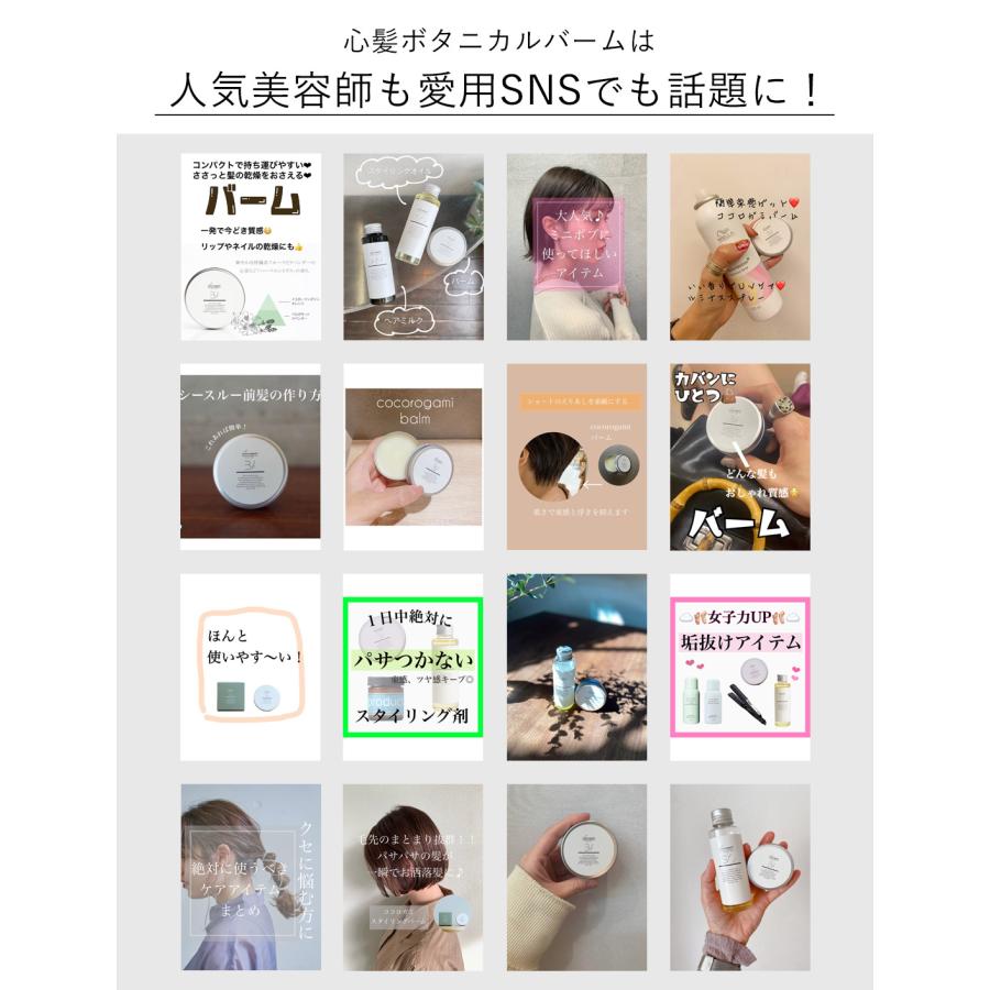 cocorogami ヘアスタイリング剤 バーム ツヤ 保湿 スタイリング