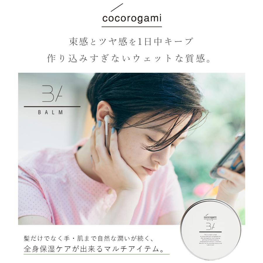 スタイリング剤 megumi cocorogami ヘアスタイリング剤 バーム ツヤ