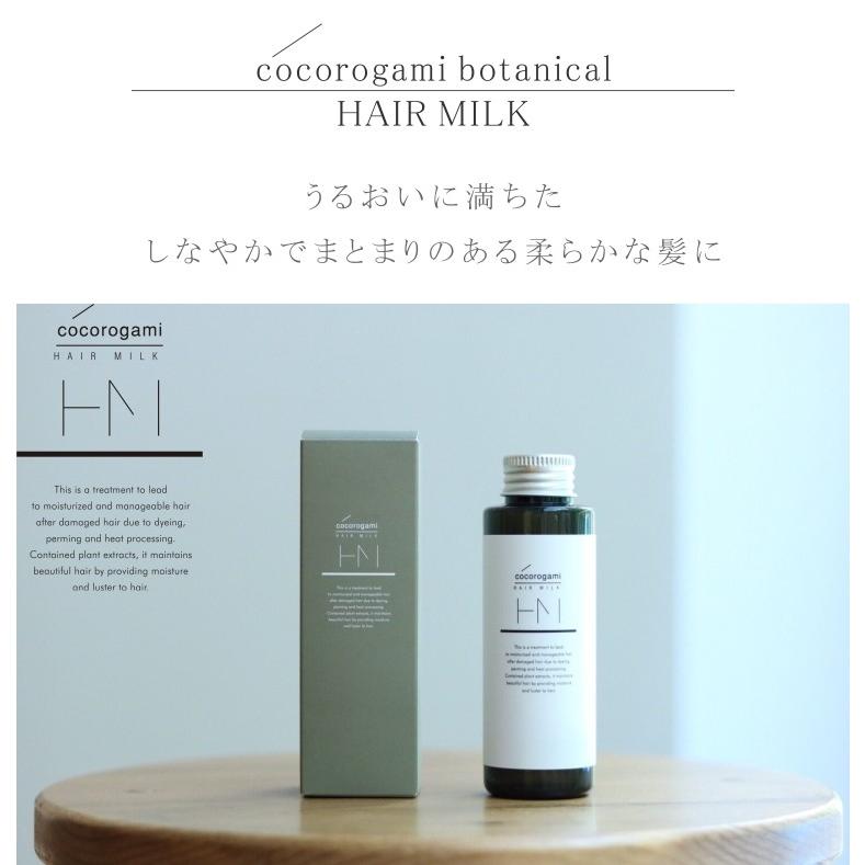 アウトバス トリートメント 洗い流さない うるおい 保湿 心髪 ボタニカル ヘアミルク Hair Milk Cbhm 0001 Apish Mo No 通販 Yahoo ショッピング