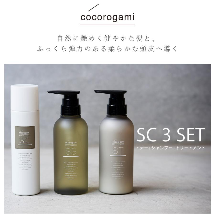 心髪スキャルプ シャンプー トリートメント トナー 3点セット cocorogami 頭皮 保湿 化粧水 乾燥対策　スカルプ スプレー 頭皮ケア うるおい 頭皮トラブル｜apishmono｜02