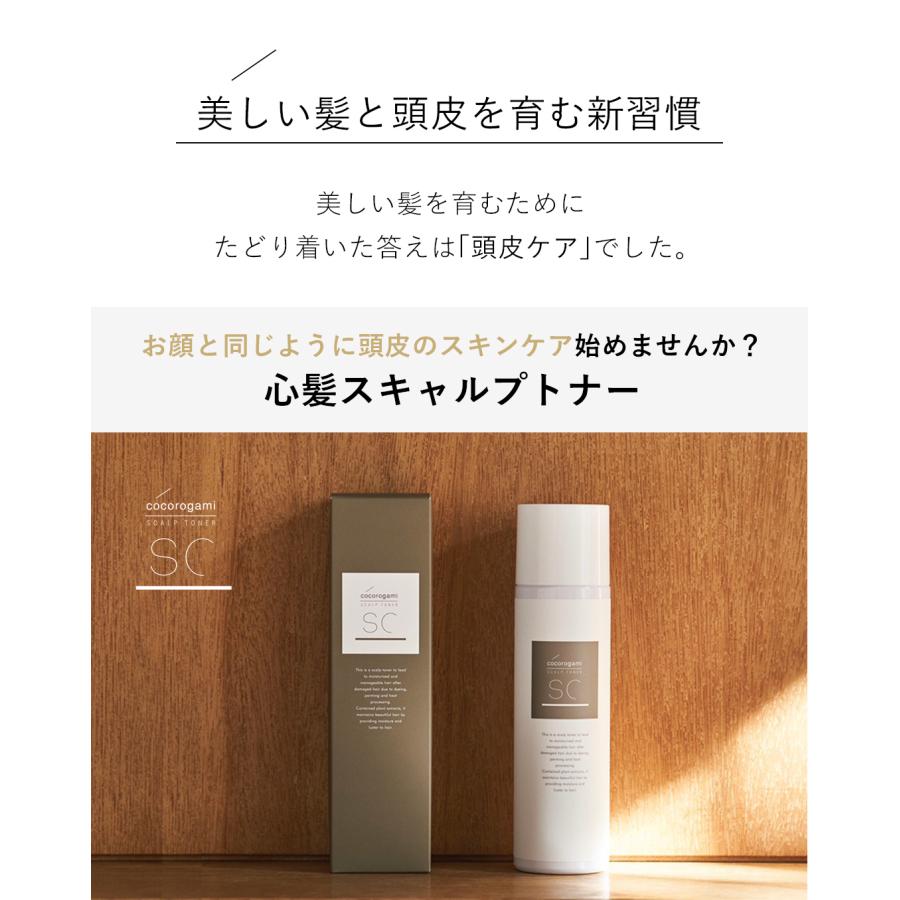 cocorogami（ココロガミ） 心髪スキャルプ シャンプー トリートメント