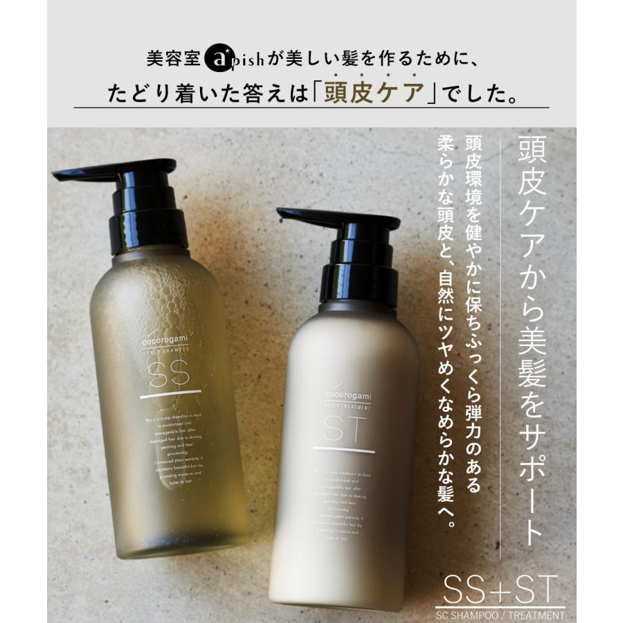 トリートメント 美容室 専売品 心髪 スキャルプ トリートメント 保湿 うるおい apish オーガニック 300g | cocorogami | 02