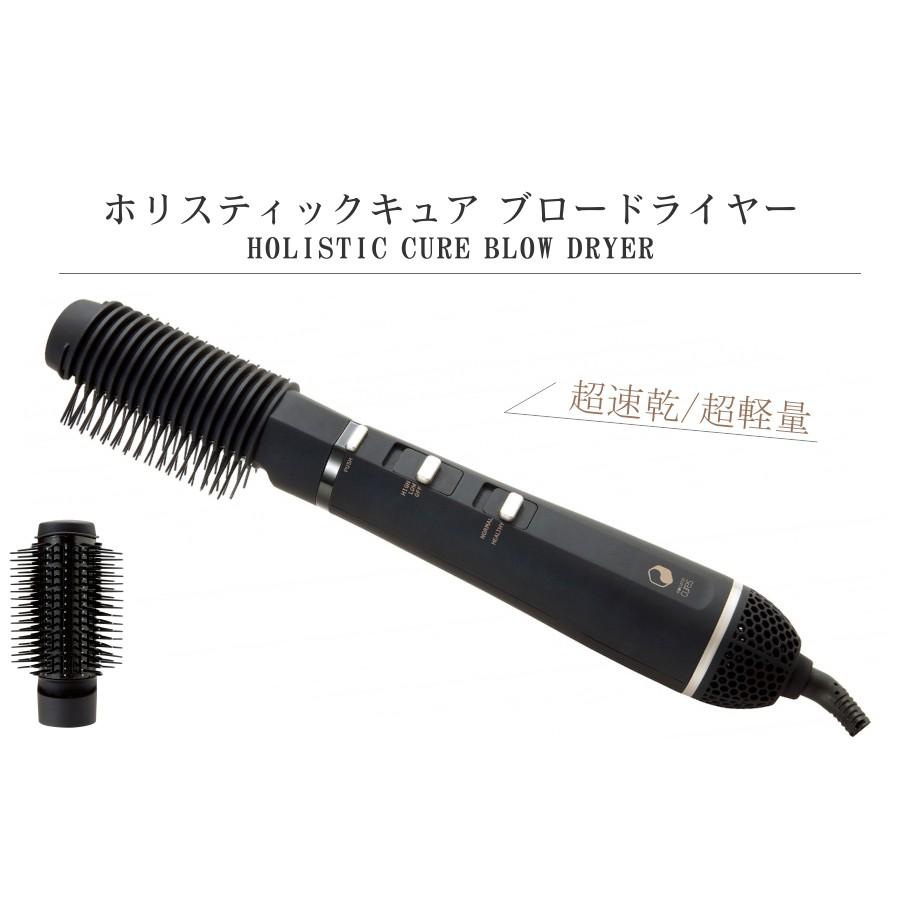 ホリスティックキュア ブロードライヤー 速乾 軽量 カールドライヤー