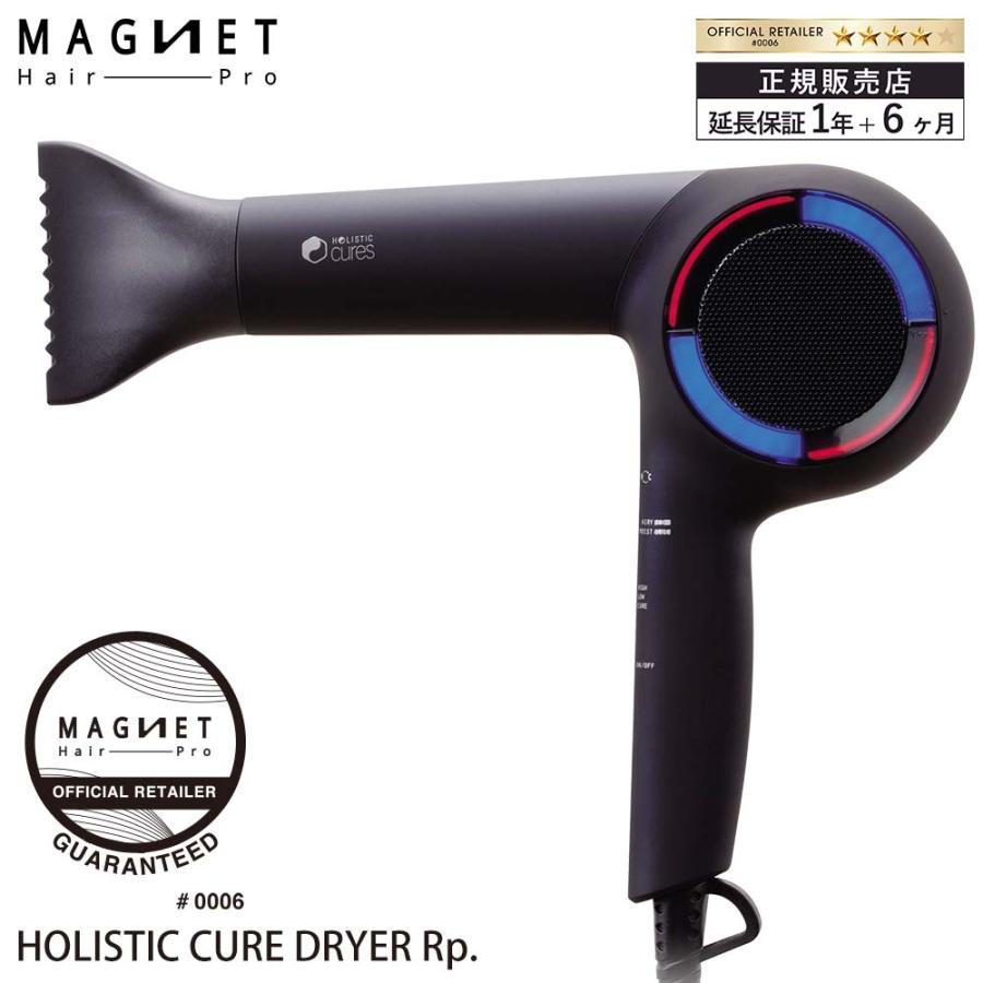 ドライヤー ホリスティックキュア Rp HOLISTIC CURE DRYER Rp. CCID