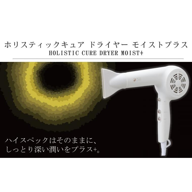 HOLISTIC cures ドライヤー ホリスティックキュア モイスト HOLISTIC cures ドライヤー ホリスティックキュア モイスト
