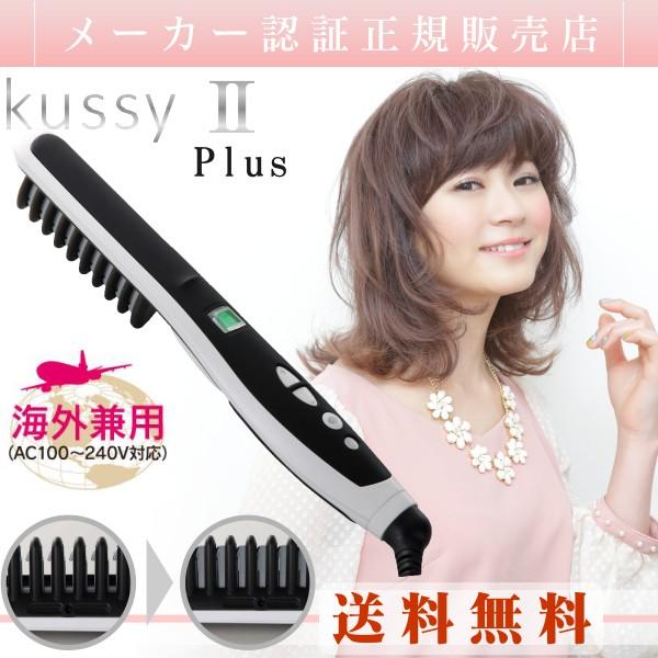 クレイツイオン コームアイロン クッシー2 プラス Kussy2 Plus 海外対応 ヘアアイロン ヘアーアイロン Create Ion くっしー Cik W3062p Apish Mo No 通販 Yahoo ショッピング