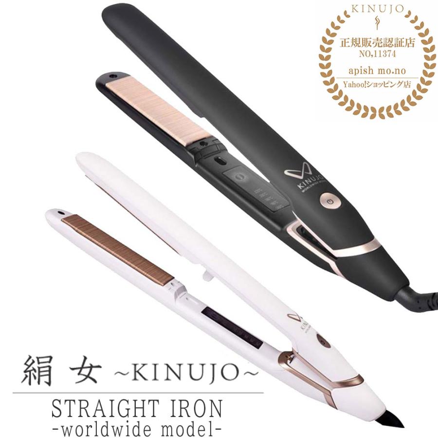 絹女ストレートアイロンプロ KINUJO PRO Straight - ヘアアイロン