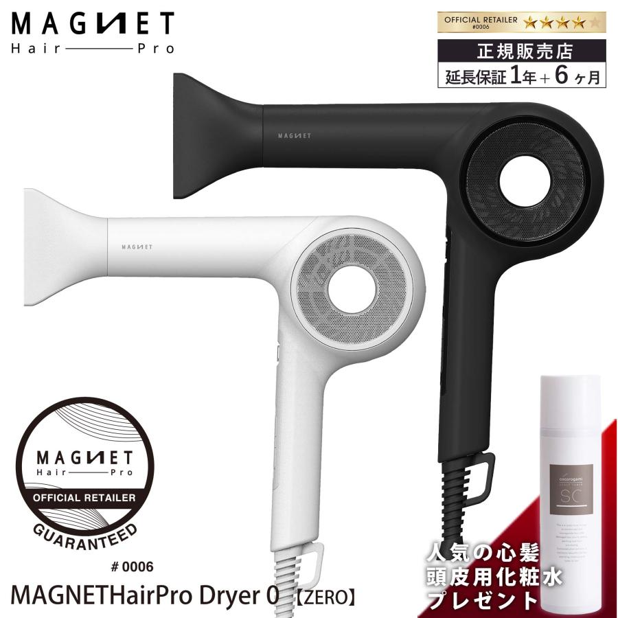 MAGNETHairPro ドライヤー マグネットヘアプロ ドライヤーゼロ