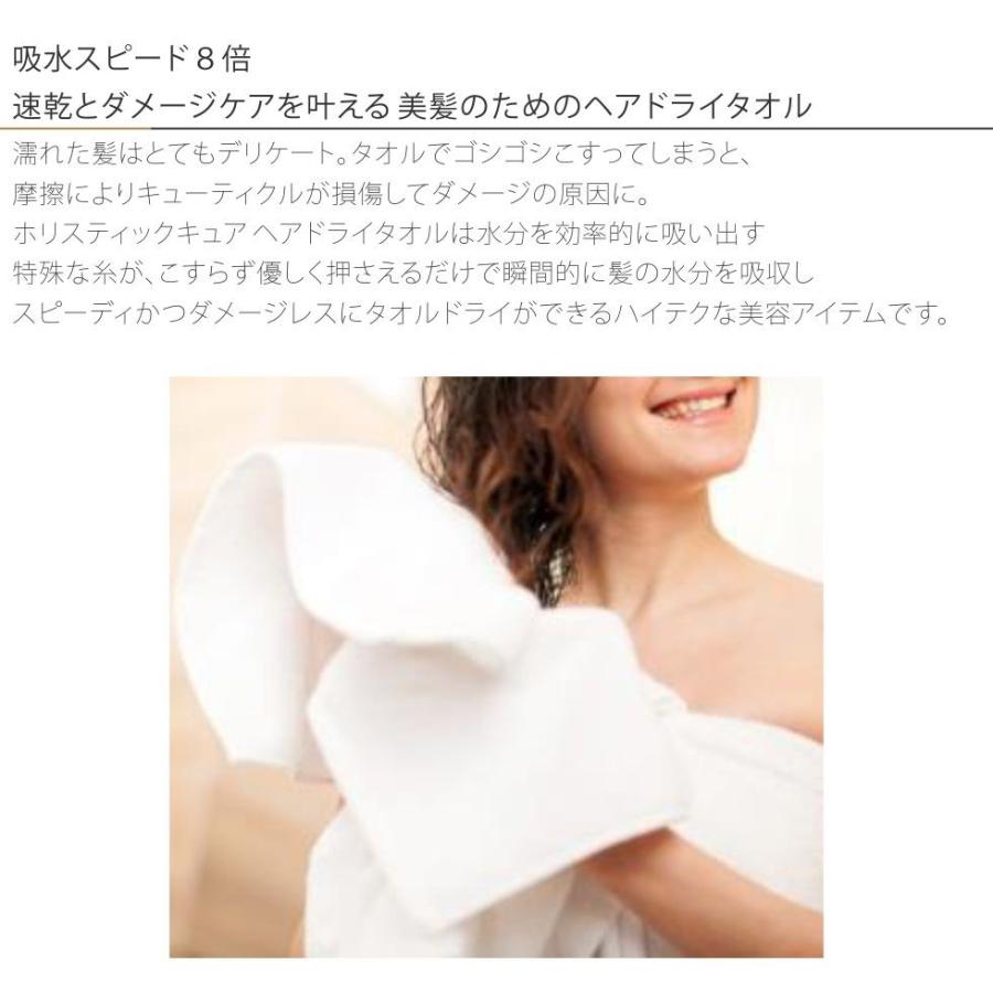 ホリスティックキュア ヘアドライタオル HOLISTIC Cure Hair Dry Towel |  | 02