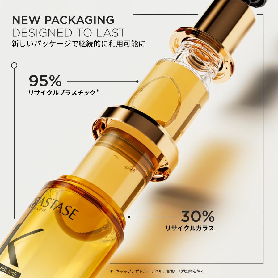 Kérastase Huile Sublime 100ml サンプル付き