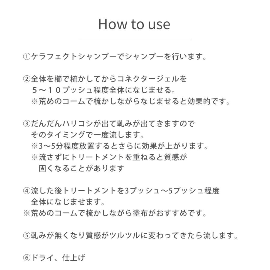 KERAFFECT CONNECTORGEL ケラフェクト コネクタージェル 正規販売店 | KERAFFECT | 06