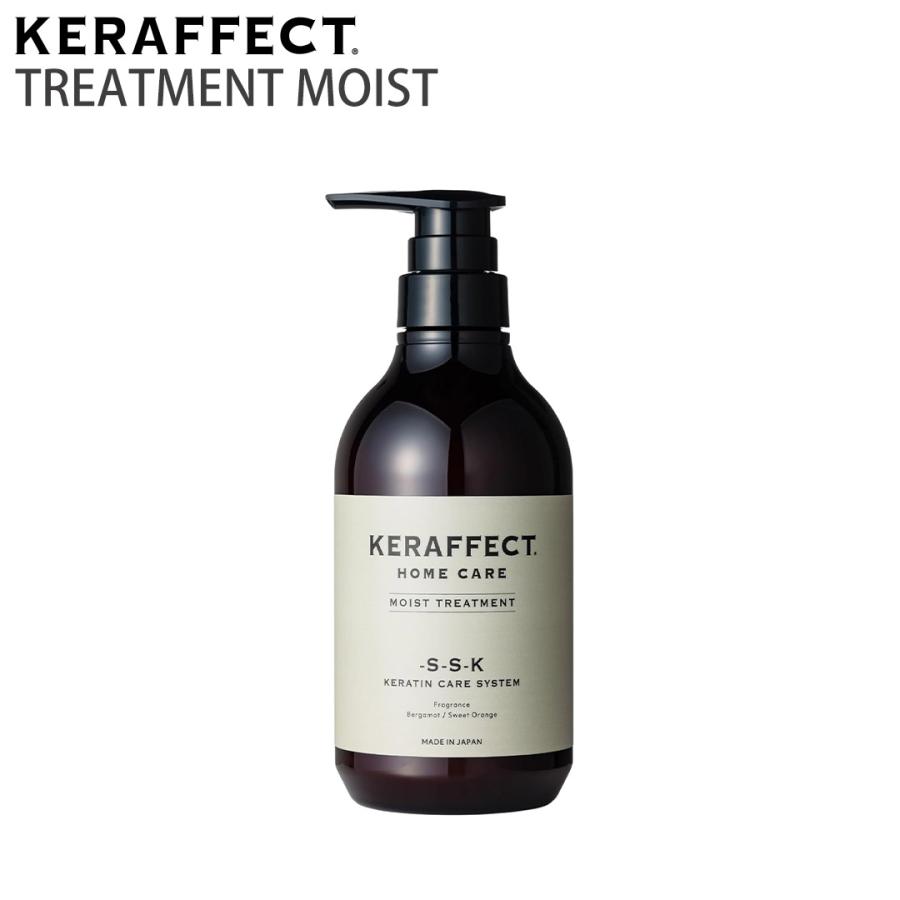 KERAFFECT 選べる4種 TREATMENT ケラフェクト トリートメント