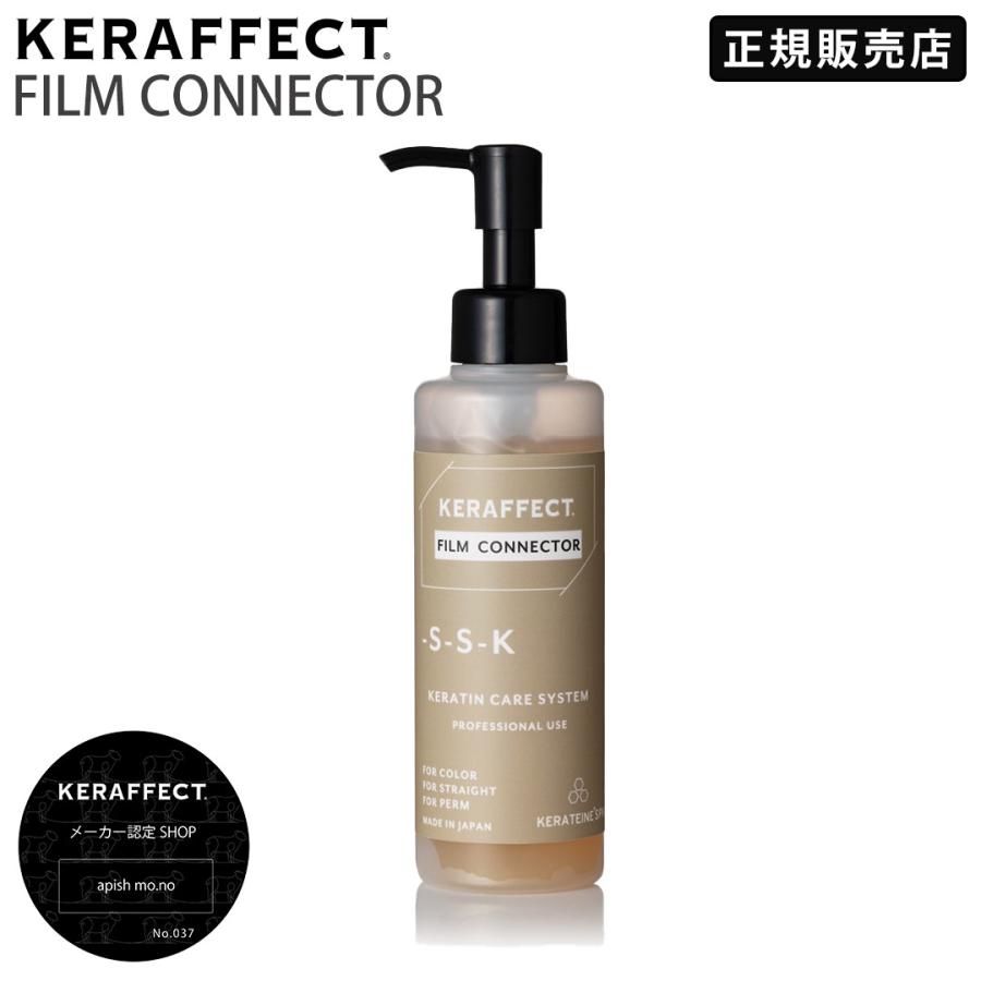 KERAFFECT ケラフェクト フィルムコネクター KERAFFECT FILM CONNECTOR ケラフェクト フィルムコネクター