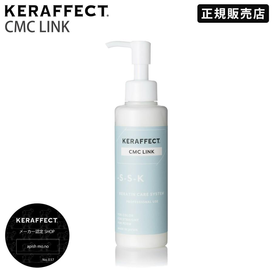KERAFFECT CMC LINK ケラフェクト シーエムシーリンク 150g 正規