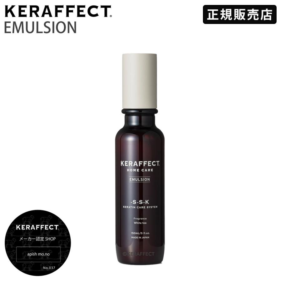 KERAFFECT EMULSION ケラフェクト エマルジョン 150ml 正規販売店 | KERAFFECT