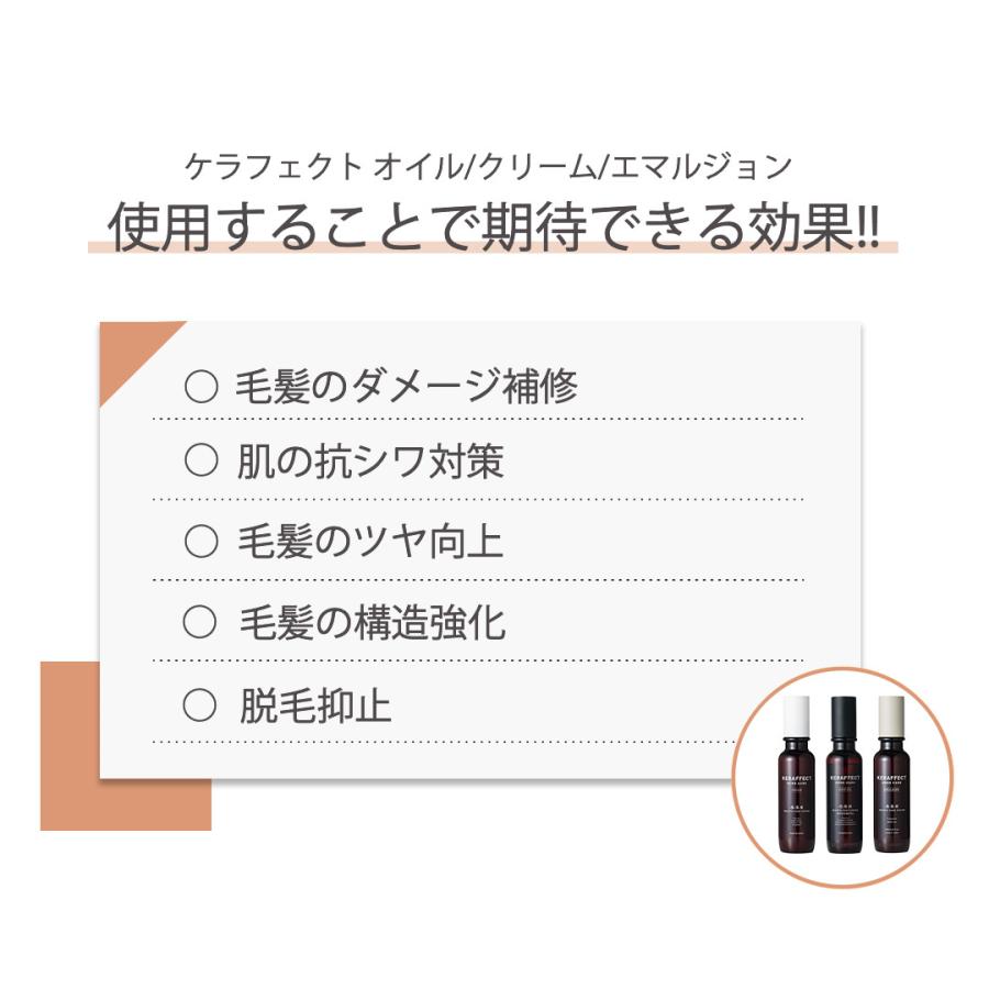 KERAFFECT EMULSION ケラフェクト エマルジョン 150ml 正規販売店 | KERAFFECT | 07